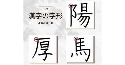 字形|字形(ジケイ)とは？ 意味や使い方